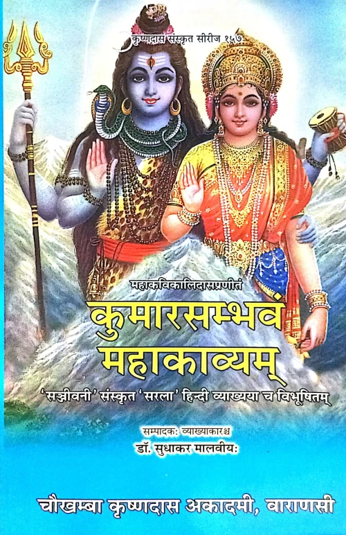 Kumarasambhava Mahakavyam (Kavya)